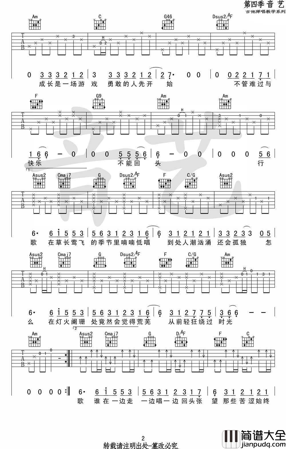 行歌吉他谱_陈鸿宇_行歌__C调高清版