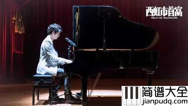 需要人陪吉他谱_王力宏_电影西虹市首富电影插曲