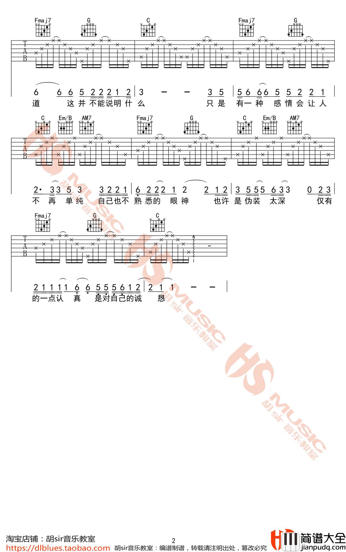 路人吉他谱_宋宇航_C调_高清图片谱