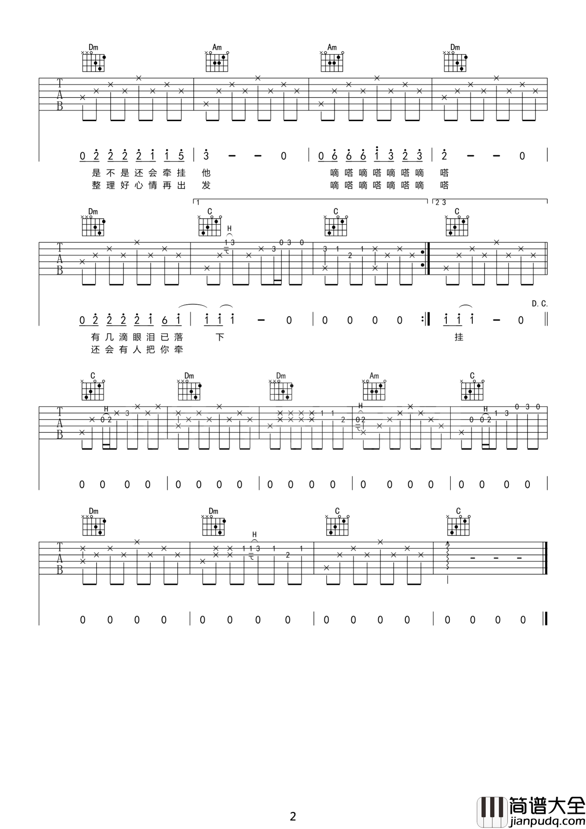 滴答吉他谱_侃侃_还会有人把你牵挂