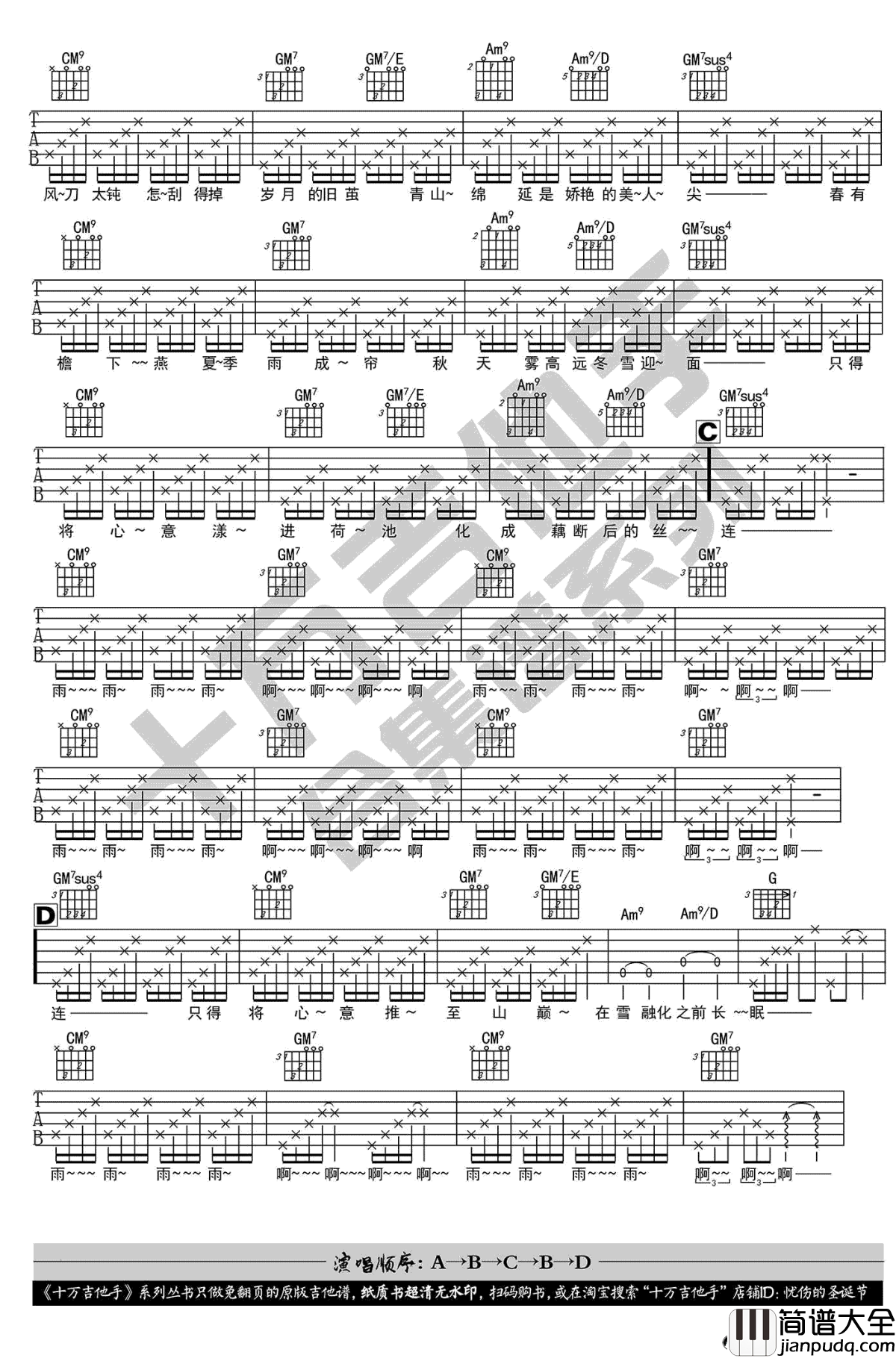 弦上有春秋吉他谱_陈一发儿_弹唱_图片谱