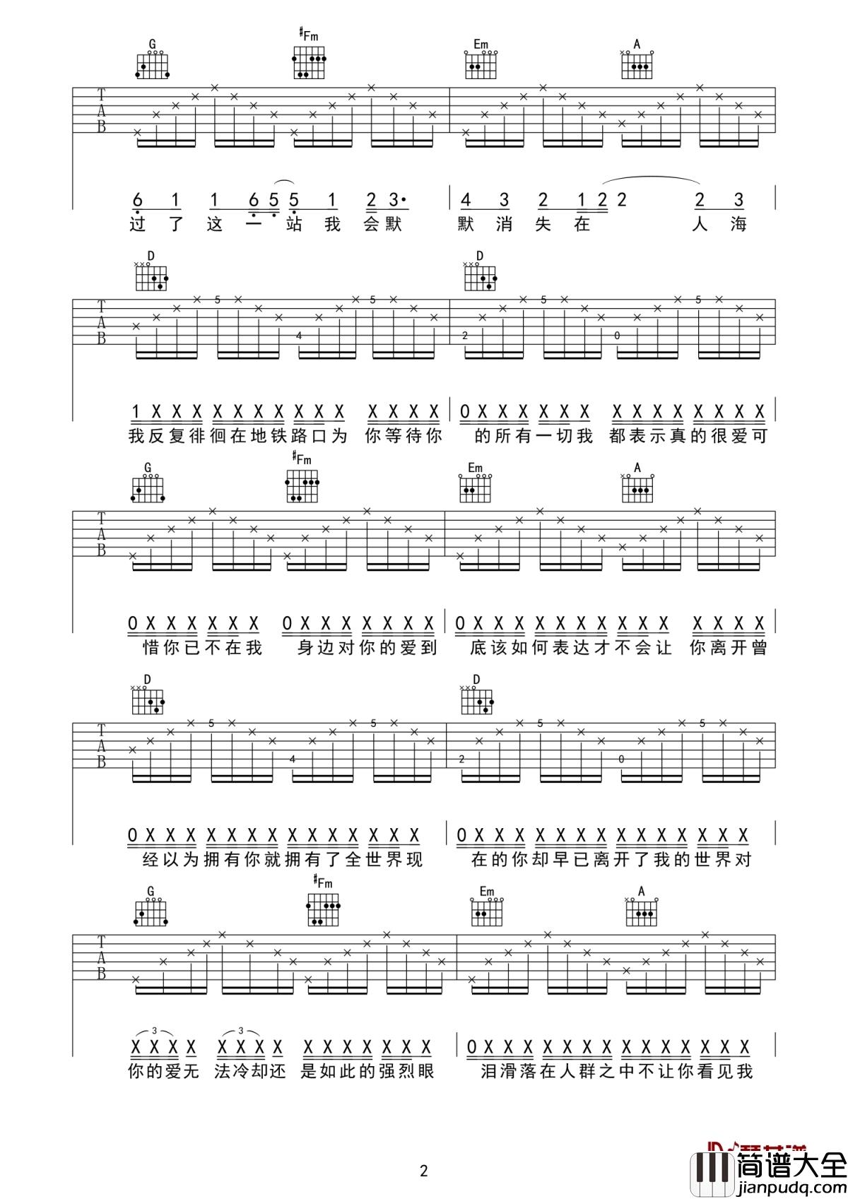 地铁等待吉他谱_宋孟君_一次又一次的在地下铁擦肩而过让人疲惫不堪