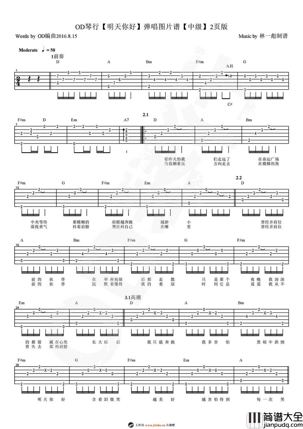 明天你好吉他谱_牛奶咖啡_中级版_视频示范