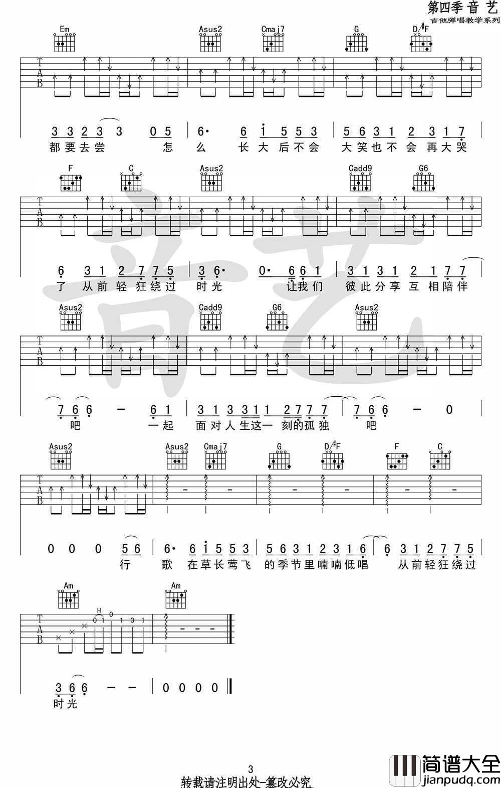 行歌吉他谱_陈鸿宇_行歌__C调高清版