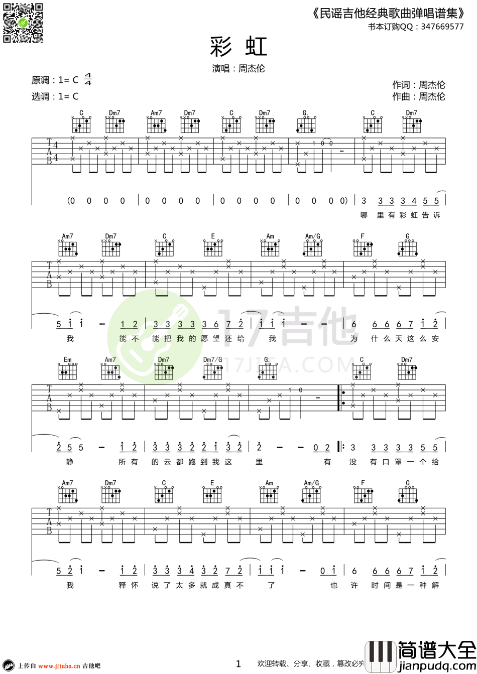 彩虹_吉他谱_C调_高清图片谱_周杰伦
