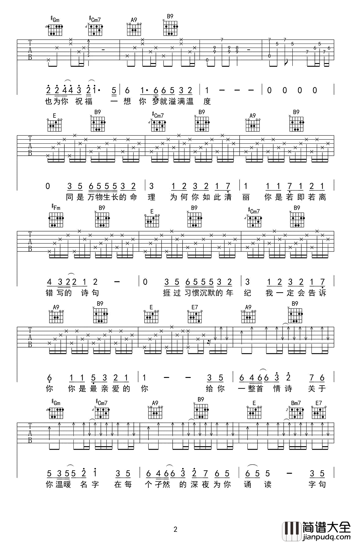 千禧吉他谱_徐秉龙_E调弹唱谱_图片谱