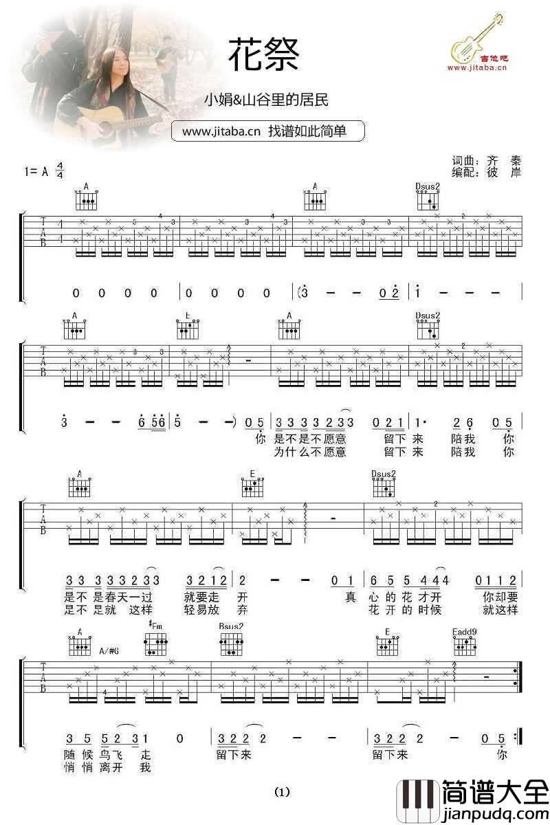 花祭吉他谱_小娟-山谷里的居民_吉他