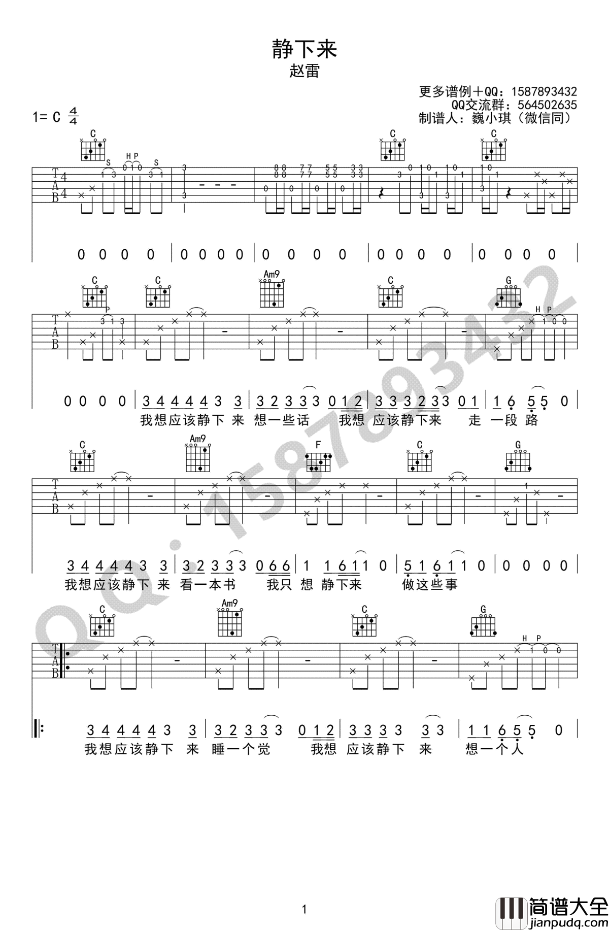 静下来吉他谱_赵雷_静下来__C调