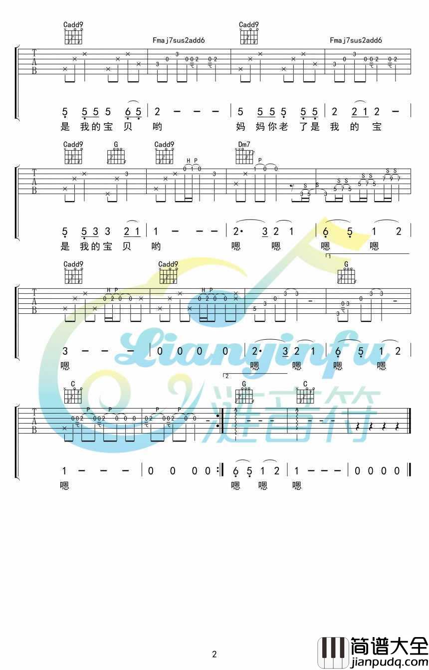 宝贝妈妈吉他谱_C调指法_张靓颖_母亲节歌曲_