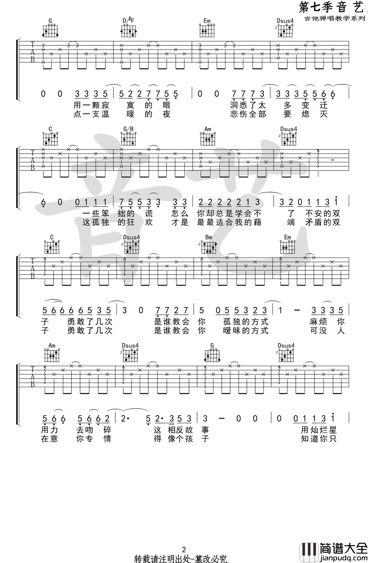 双子吉他谱_徐秉龙_G调_高清图片谱