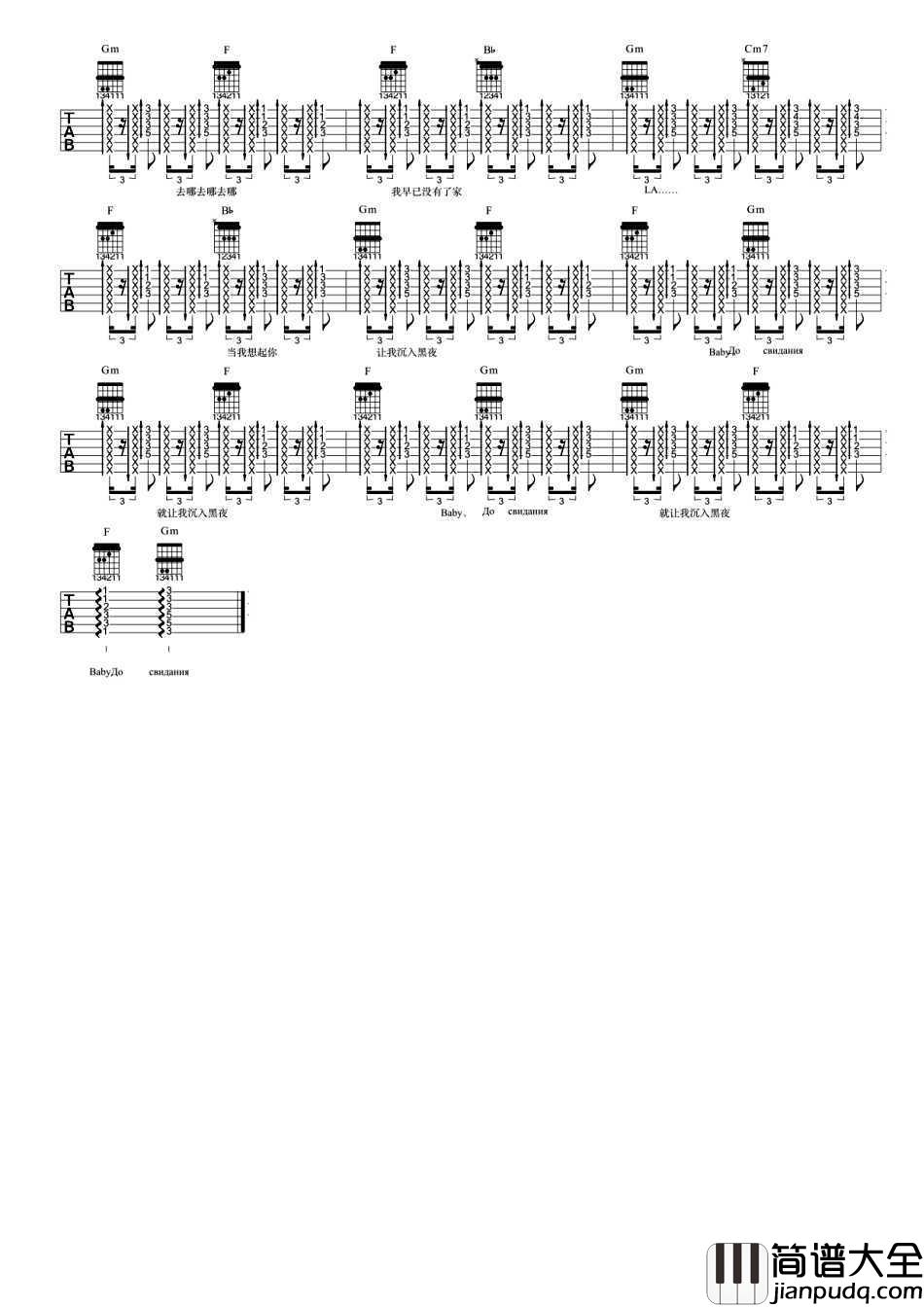 达尼亚吉他谱_朴树_原版吉他谱_