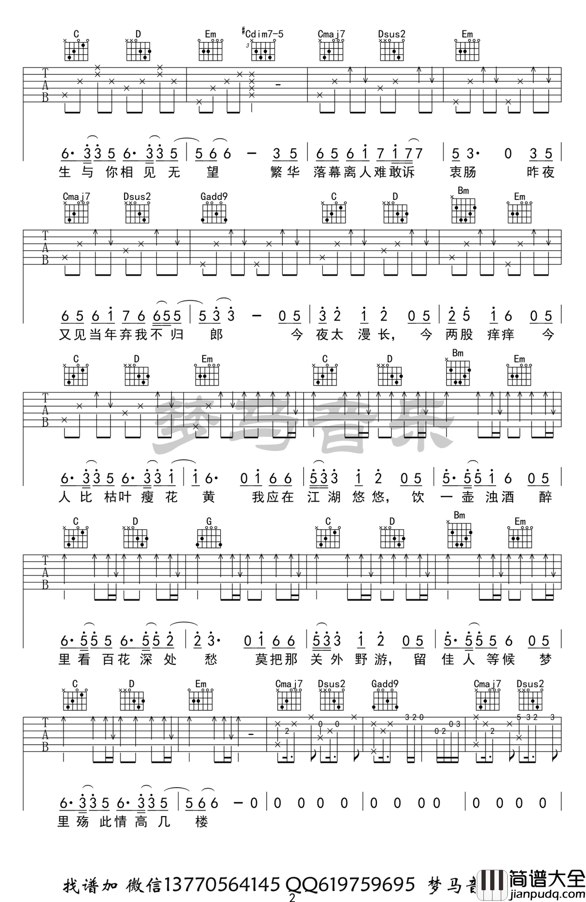 离人愁吉他谱_古风歌曲_G调版本_吉他弹唱演示