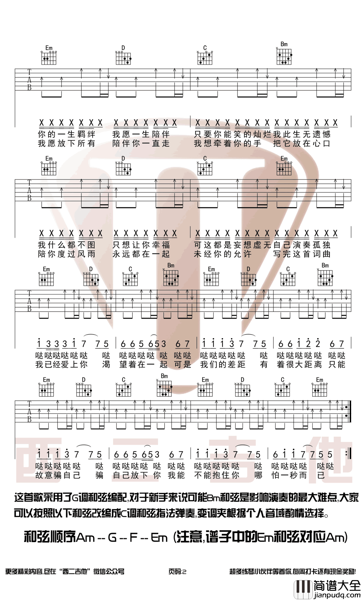 我已经爱上你吉他谱_抖音二郎_G调_图片谱
