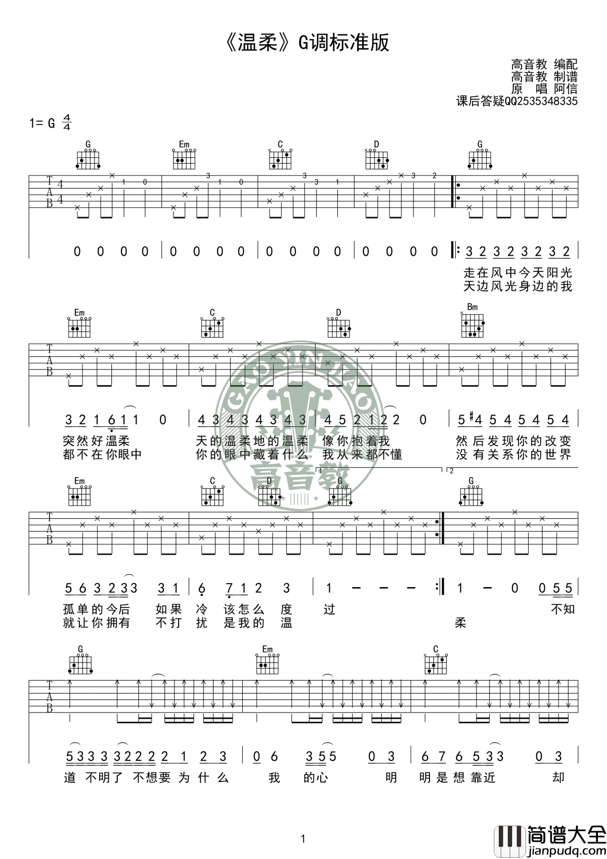 温柔吉他谱_五月天_有时放手也是一种解脱