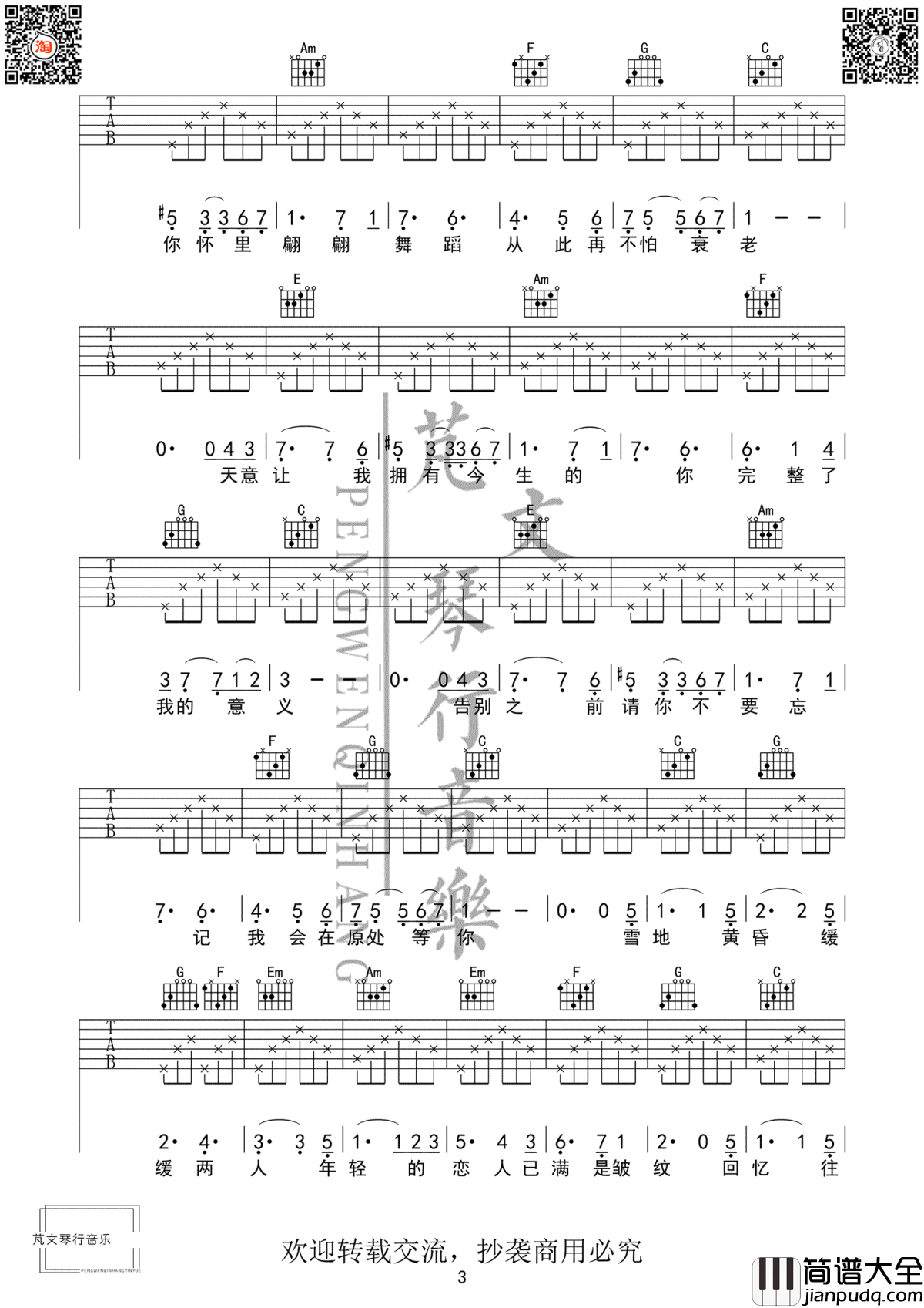 芬芳一生吉他谱_毛不易-刘惜君_芬芳一生_