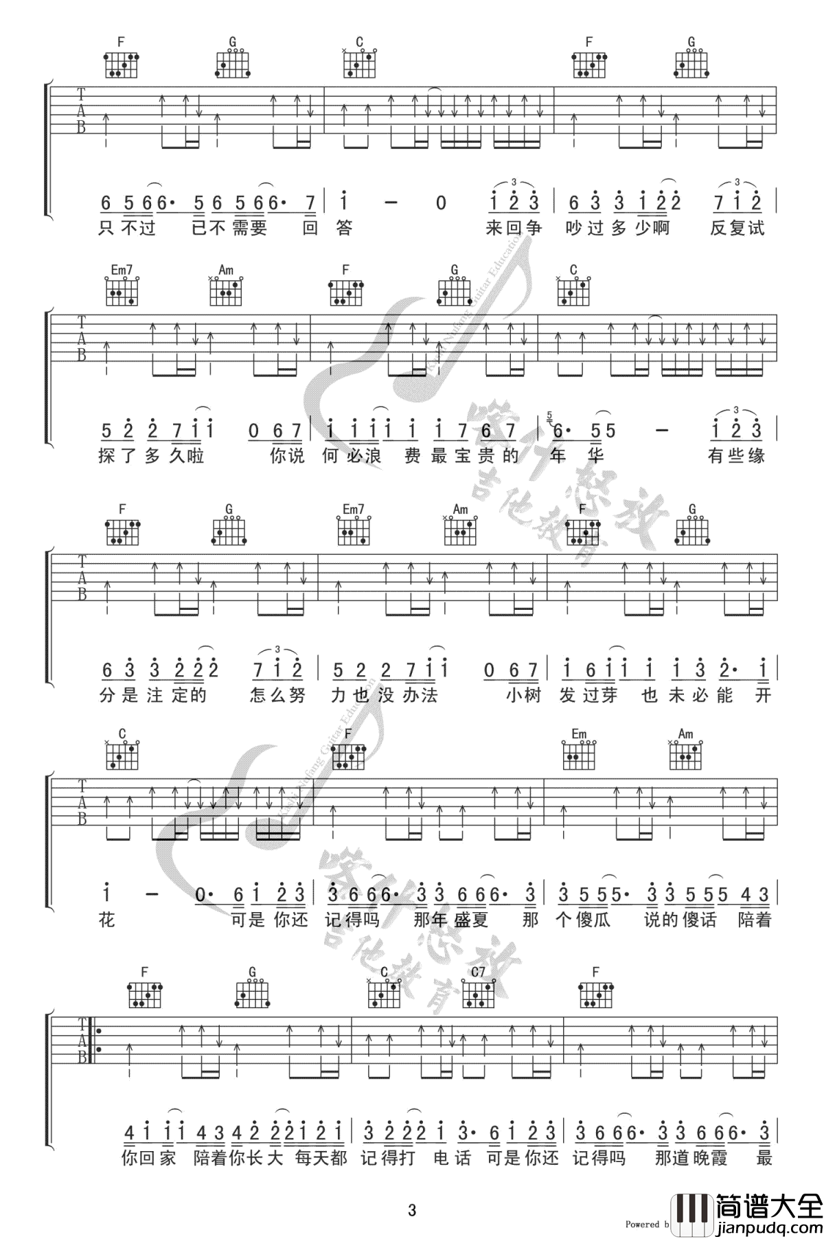 忽而今夏吉他谱_汪苏泷_C调_图片谱