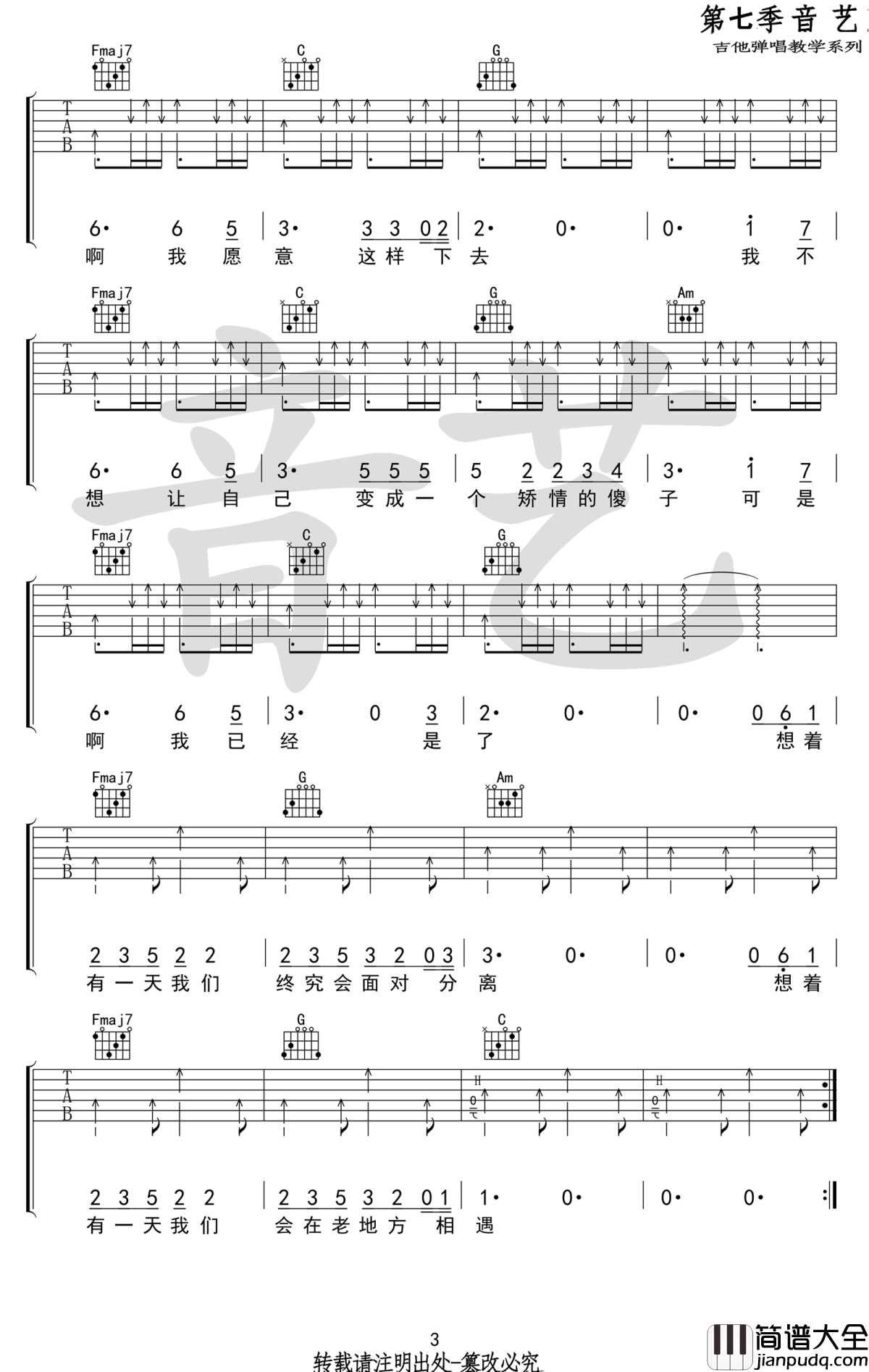 想着你吉他谱_郭顶_C调指法_图片谱