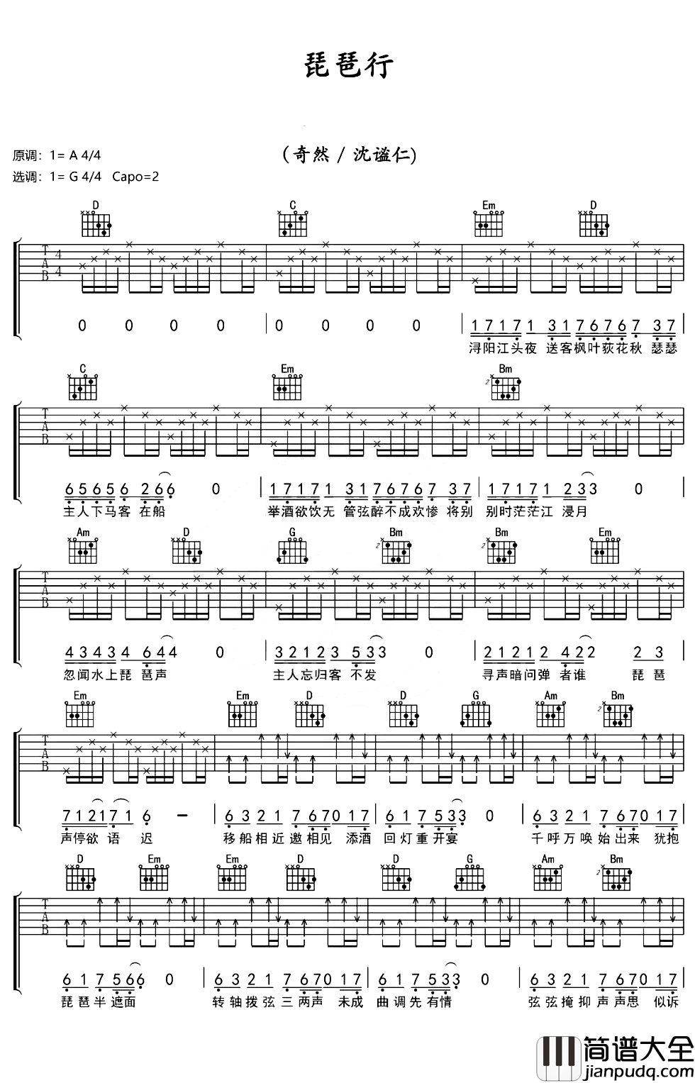 琵琶行吉他谱_奇然-沈谧仁_诗词与音乐的火花