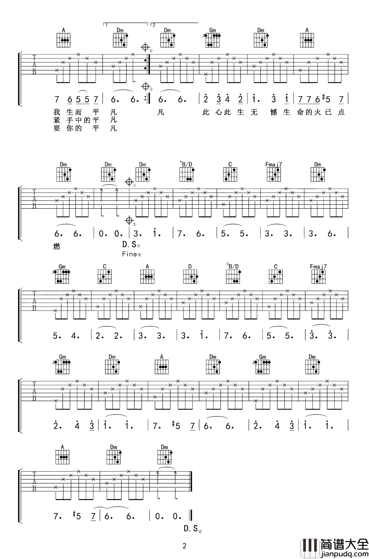 只要平凡吉他谱_张杰-张碧晨_电影我不是药神主题曲