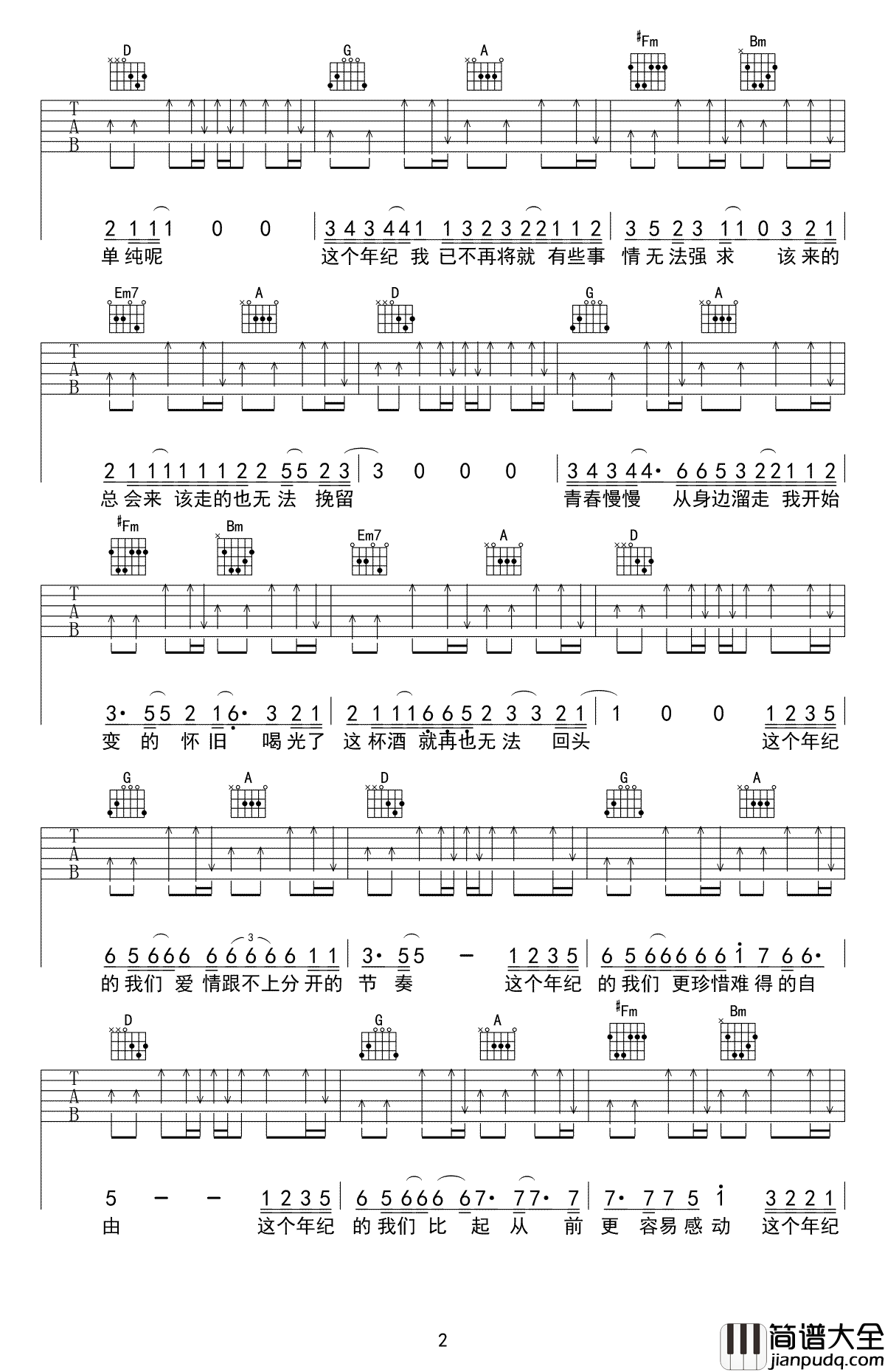 这个年纪吉他谱_齐一_这个年纪__高清