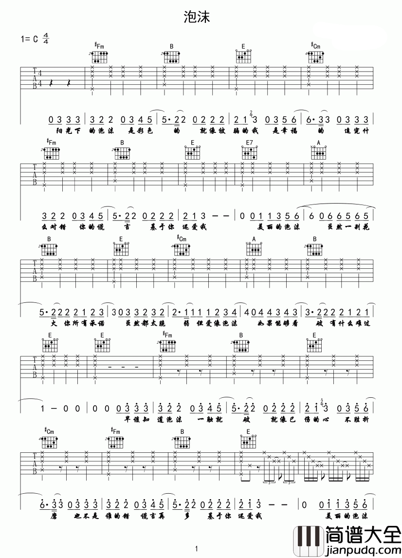 泡沫吉他谱_邓紫棋_你所有承诺_全部都太脆弱
