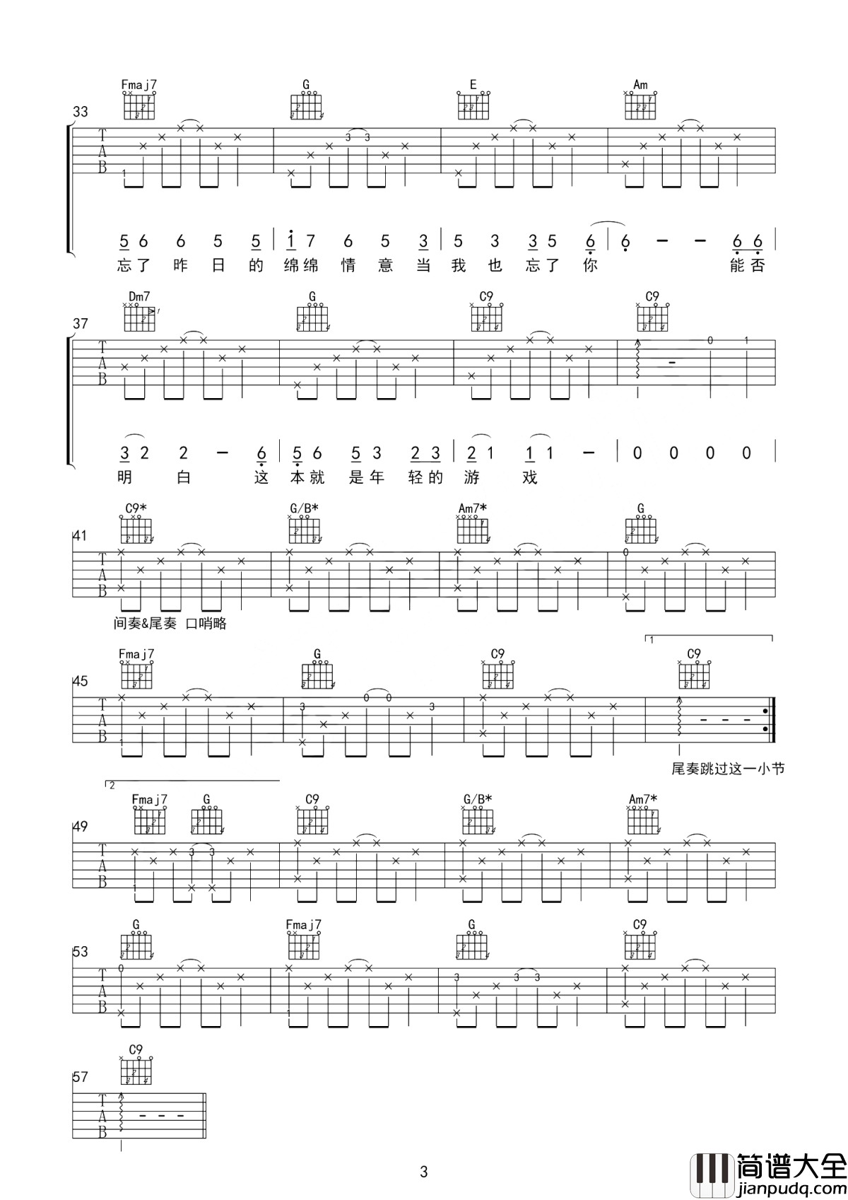 想你想你吉他谱_毛不易_想起我们终究也没有在一起