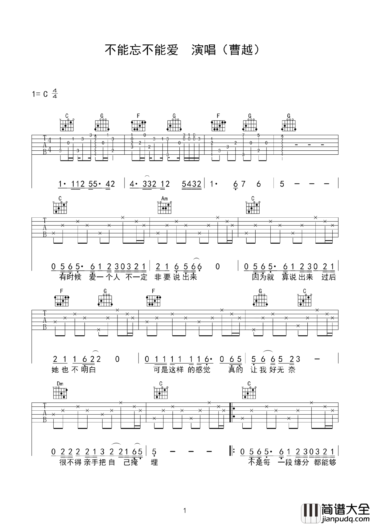 不能忘不能爱吉他谱_曹越_明知道是煎熬,却又躲不掉