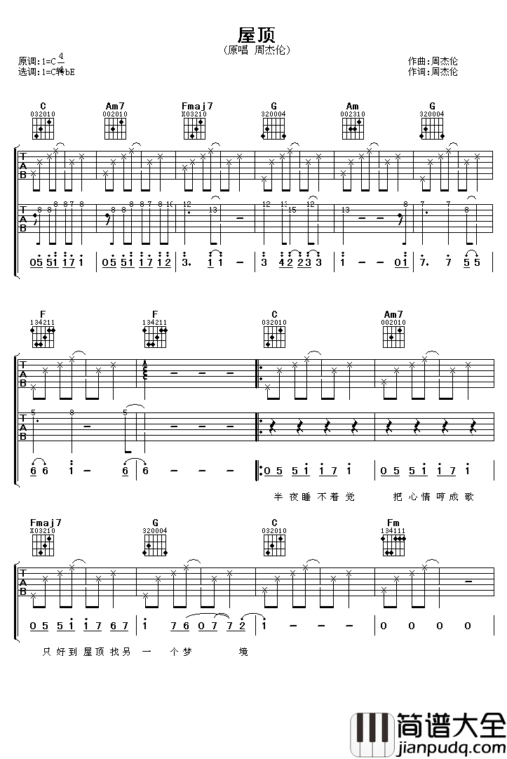 屋顶吉他谱_周杰伦_屋顶,一个只有你和我的爱情之地