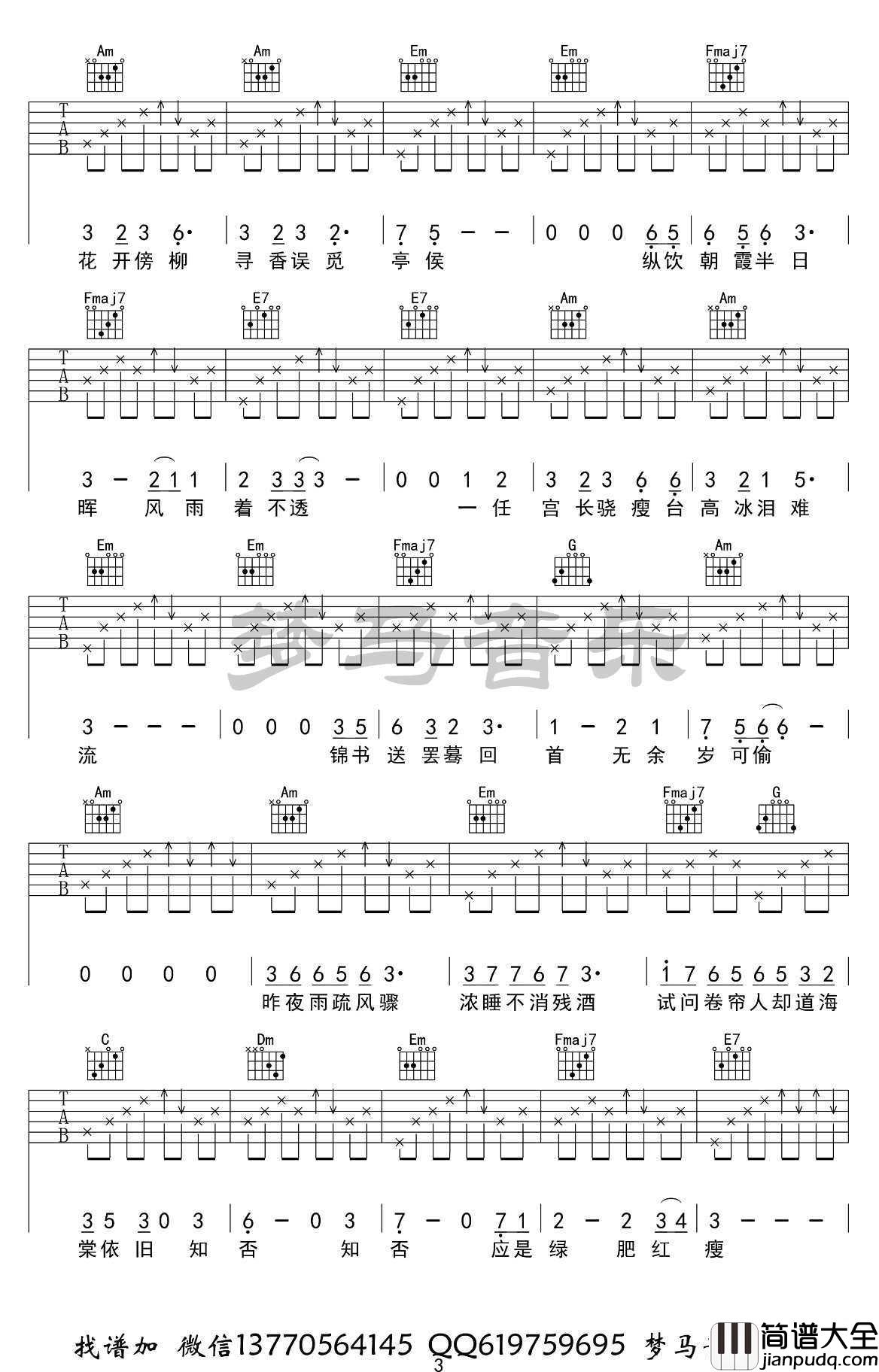 知否知否吉他谱_C调_胡夏-郁可唯