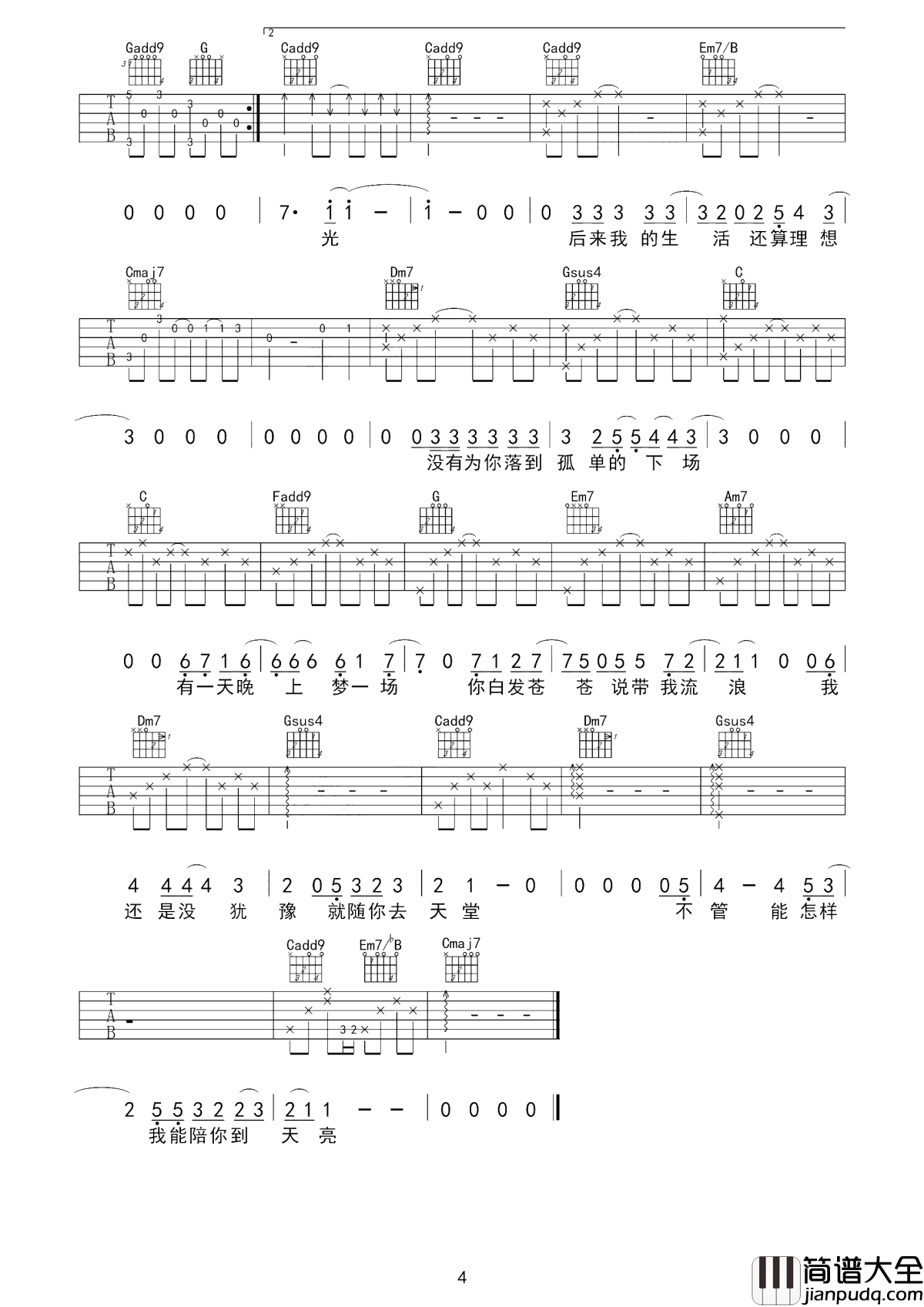 你还要我怎样吉他谱_薛之谦_一首可以听到哭的歌