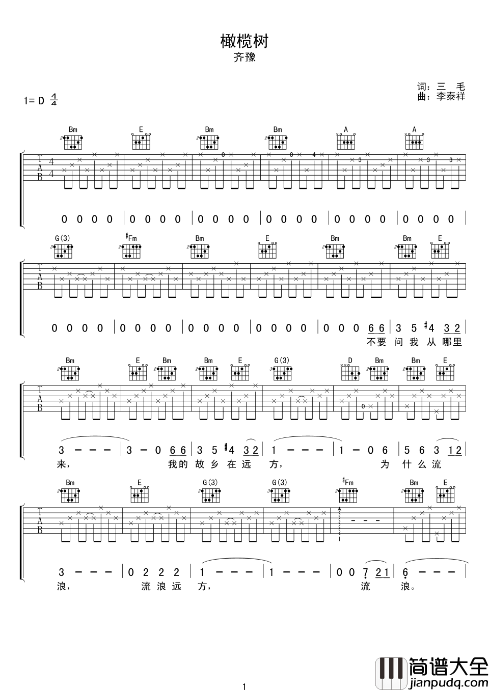橄榄树吉他谱_齐豫_不要问我从哪里来