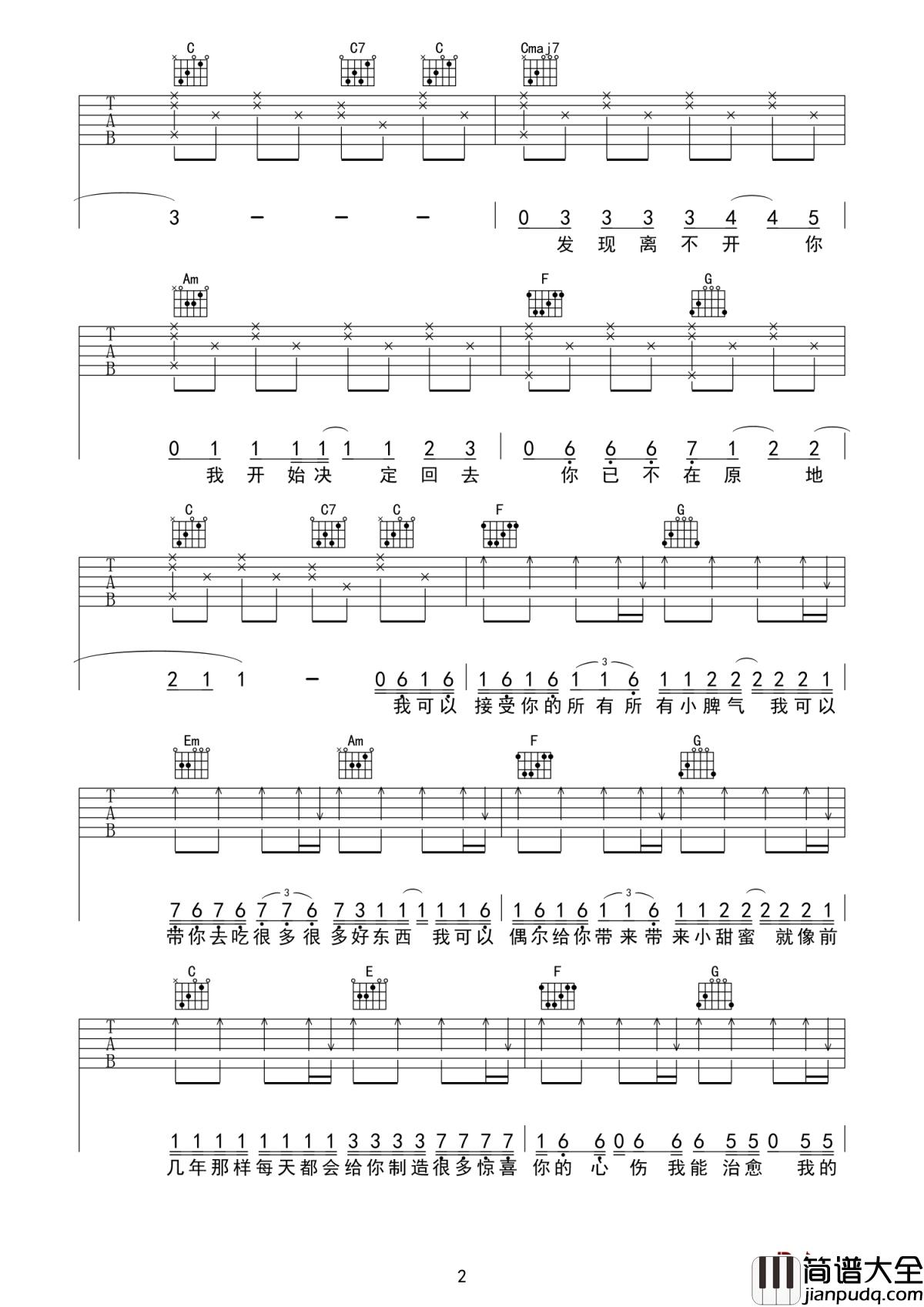 可不可以吉他谱_张紫豪_爱之深恨之切，即便形同陌路，仍然愿安好