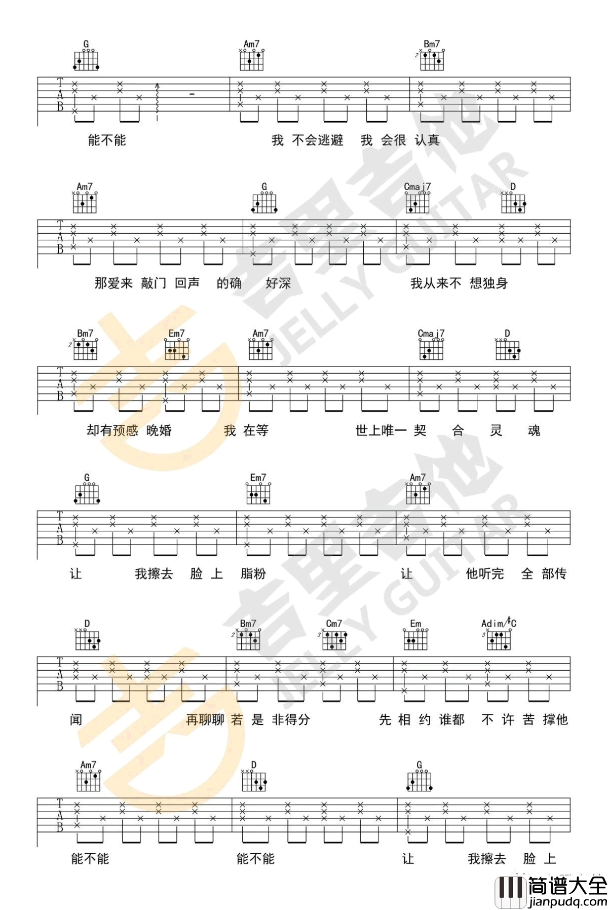 晚婚吉他谱_李宗盛_G调