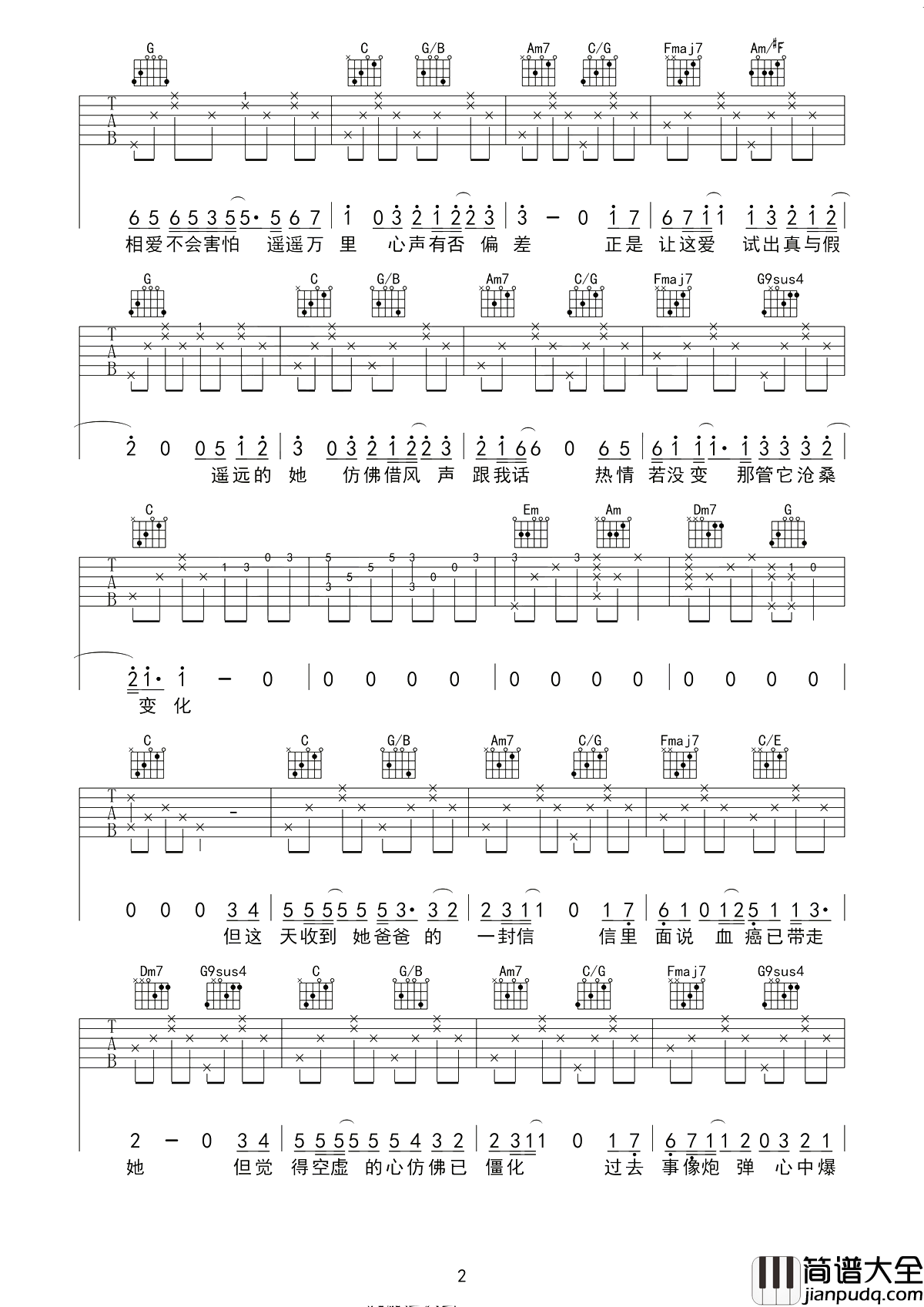 遥远的她吉他谱_张学友_纵使分隔相爱也不会害怕