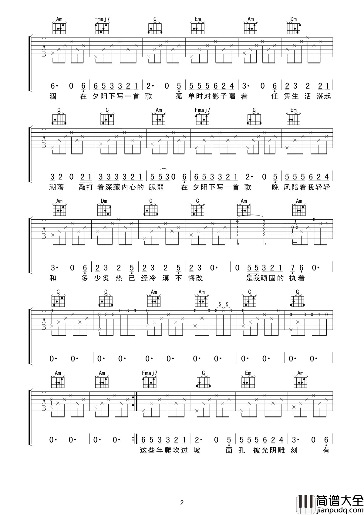 夕阳下的歌吉他谱_夏小虎生活不易,人生很难,可还是要咬紧牙关走下去