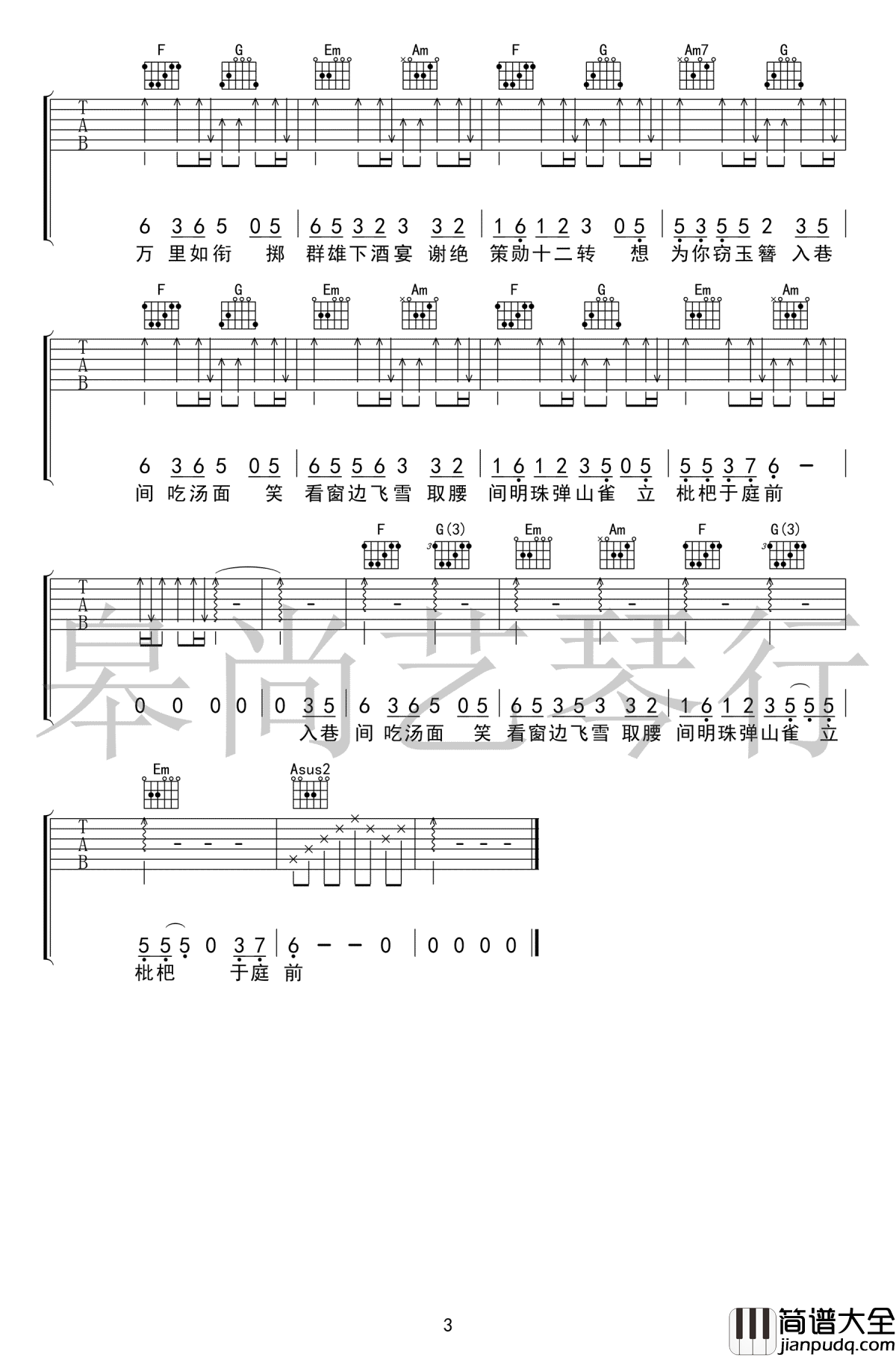 盗将行吉他谱_花粥马雨阳_C调_图片谱