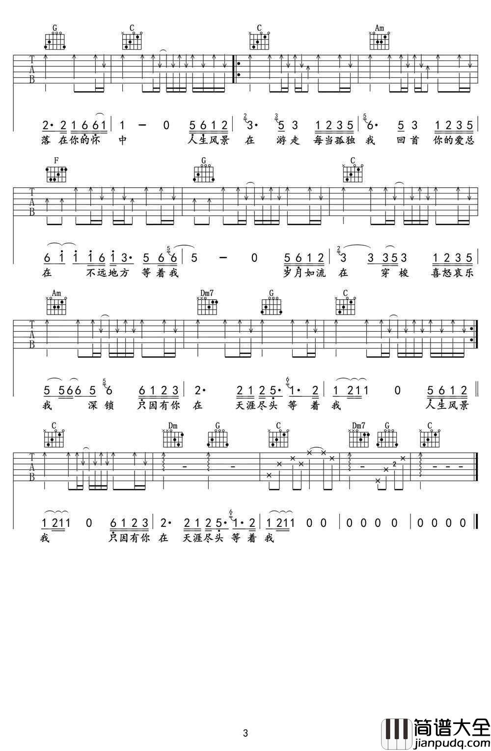 最远的你是我最近的爱吉他谱_花姐_C调