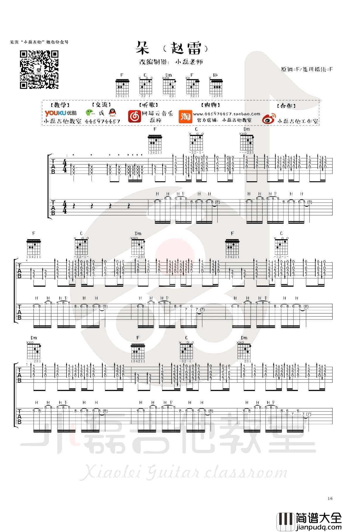 朵吉他谱_赵雷_朵_双吉他_吉他教学视频
