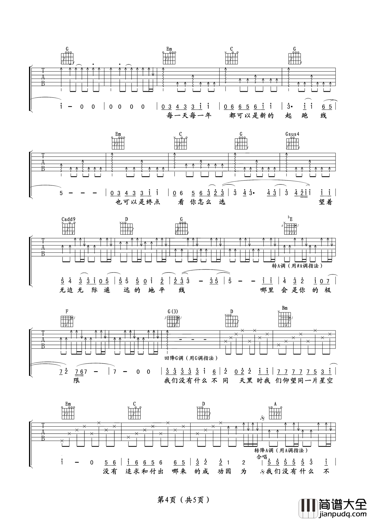 没有什么不同吉他谱_曲婉婷_为了梦想不服输,再苦也不停止脚步