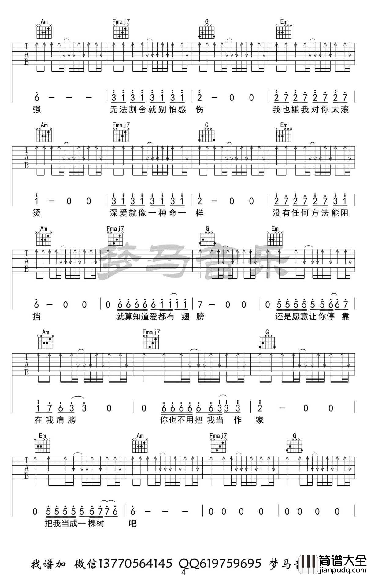 空心吉他谱_C调弹唱谱_光泽