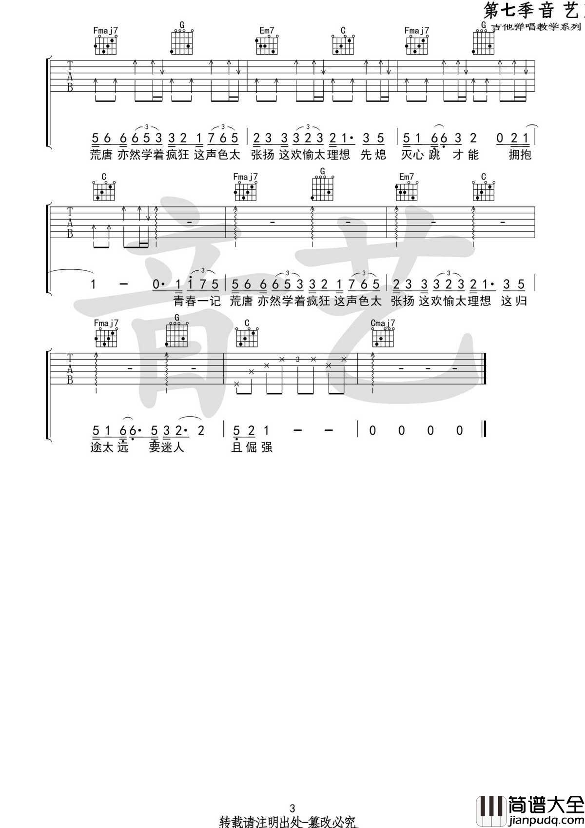 白羊吉他谱_徐秉龙_多热烈的白羊，多善良多抽象