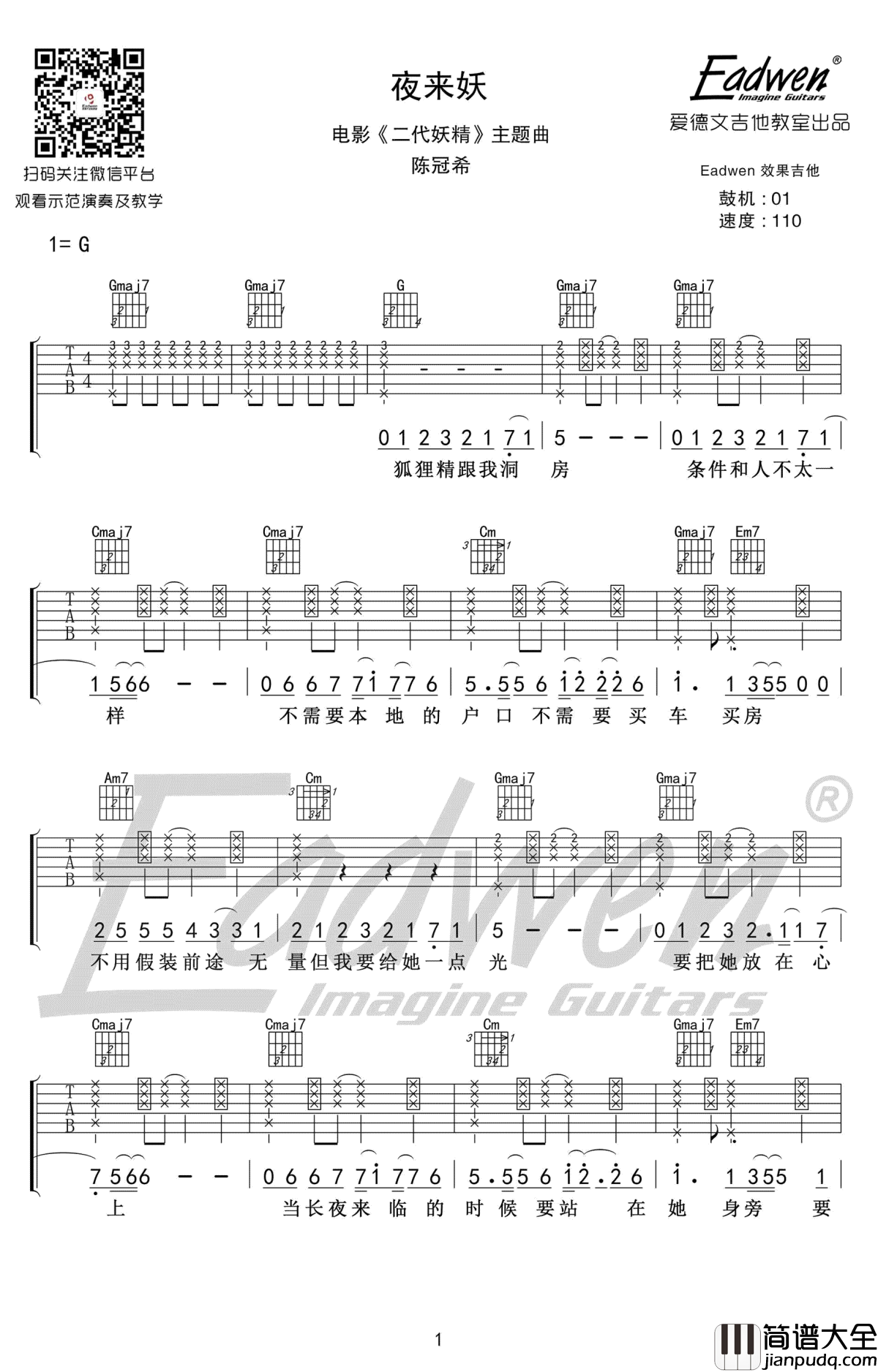 夜来妖吉他谱_陈冠希_二代妖精_主题曲_G调