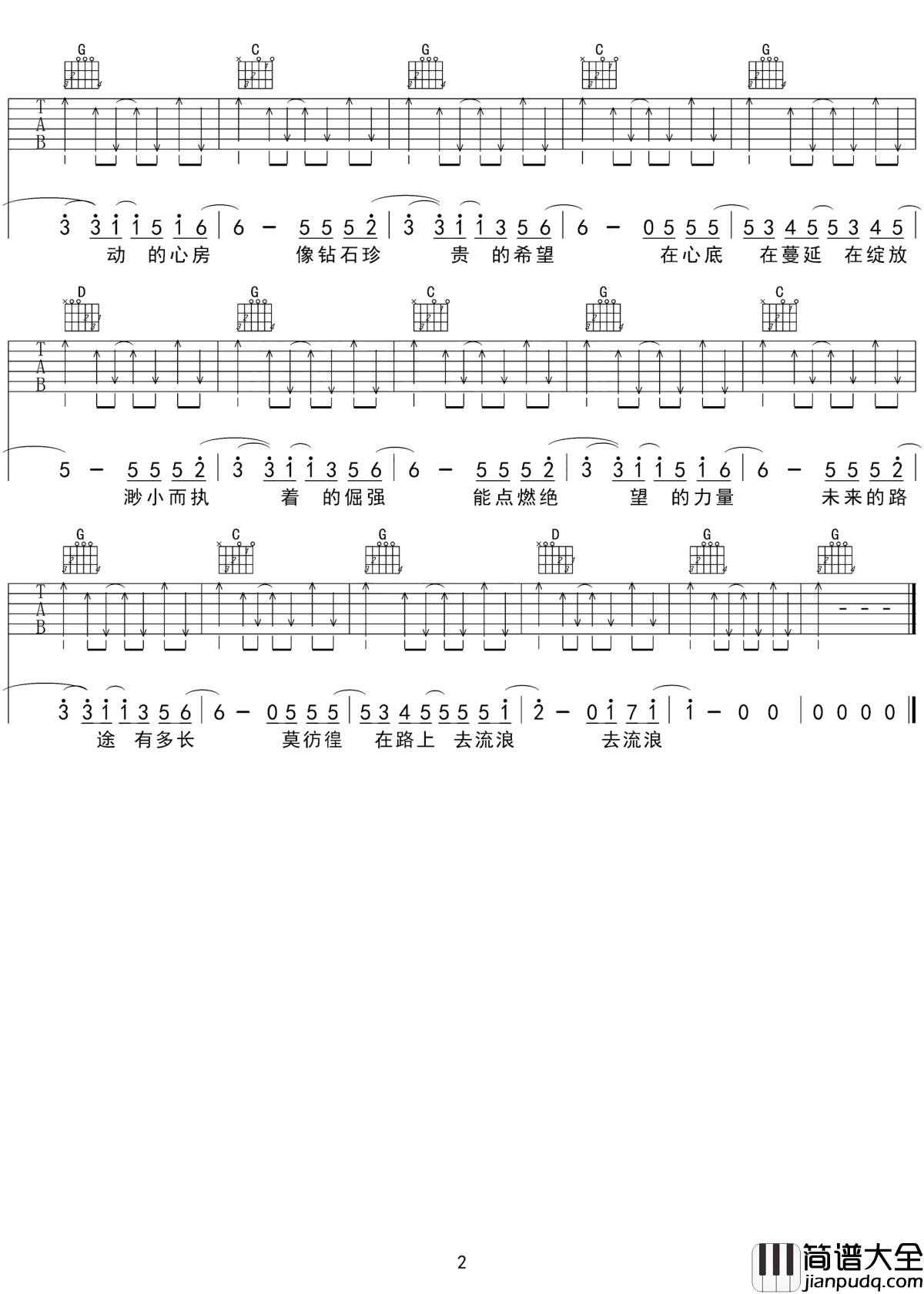 去流浪吉他谱_周笔畅_电源_流浪地球_推广曲