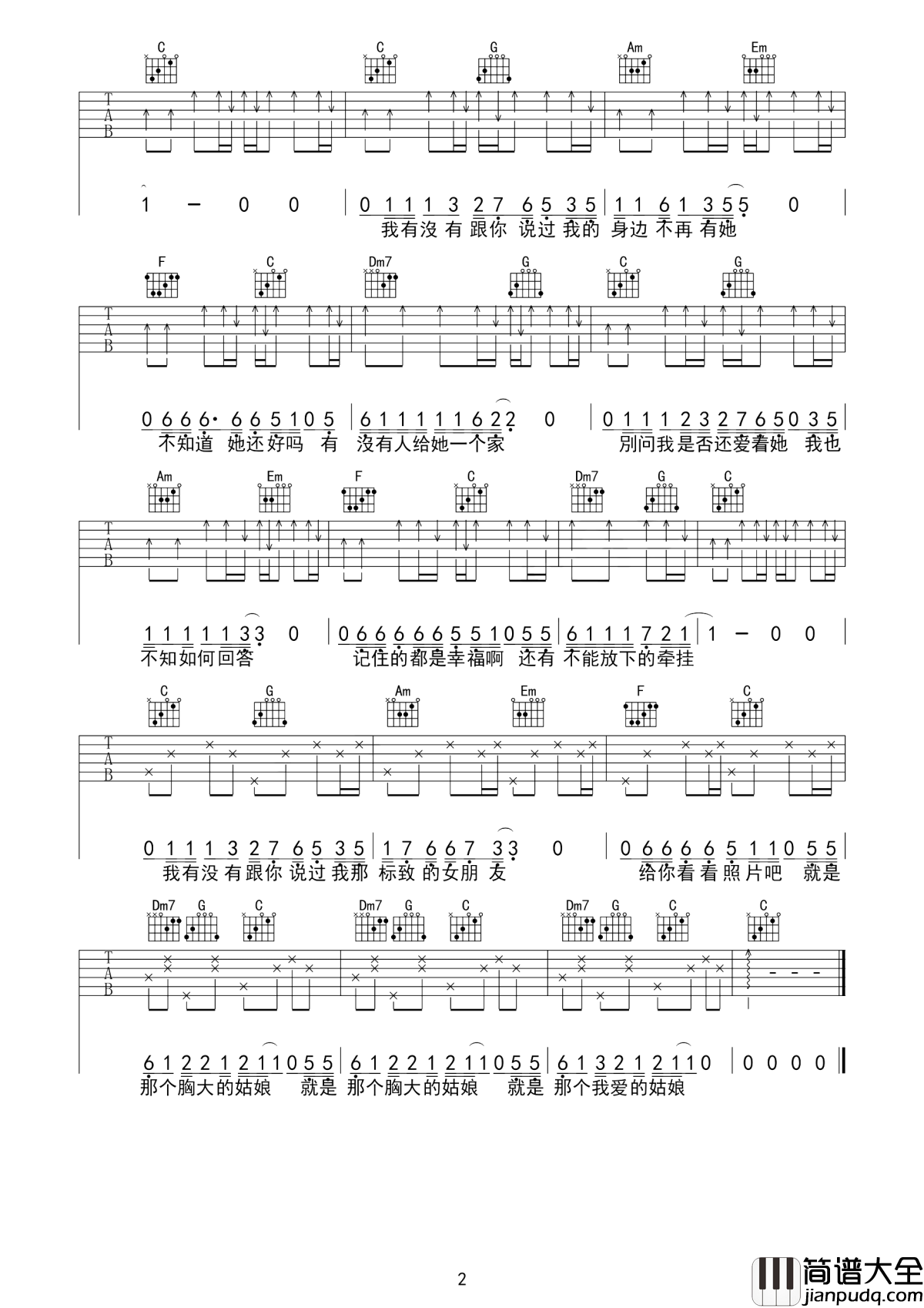 胸大的姑娘吉他谱_留声玩具_就是那个胸大的姑娘__就是那个我爱的姑娘