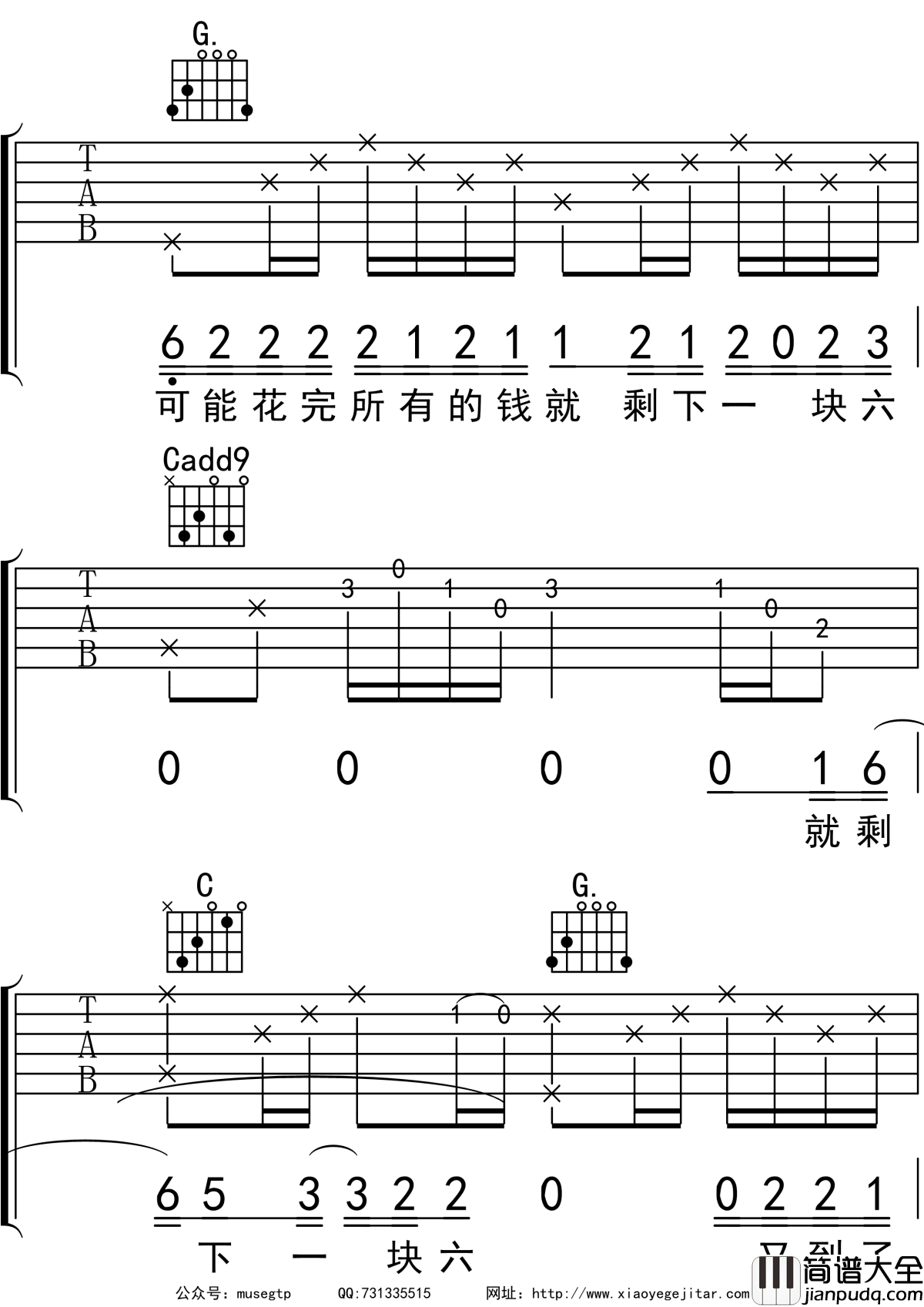 四块五的妞吉他谱_C调吉他_隔壁老樊