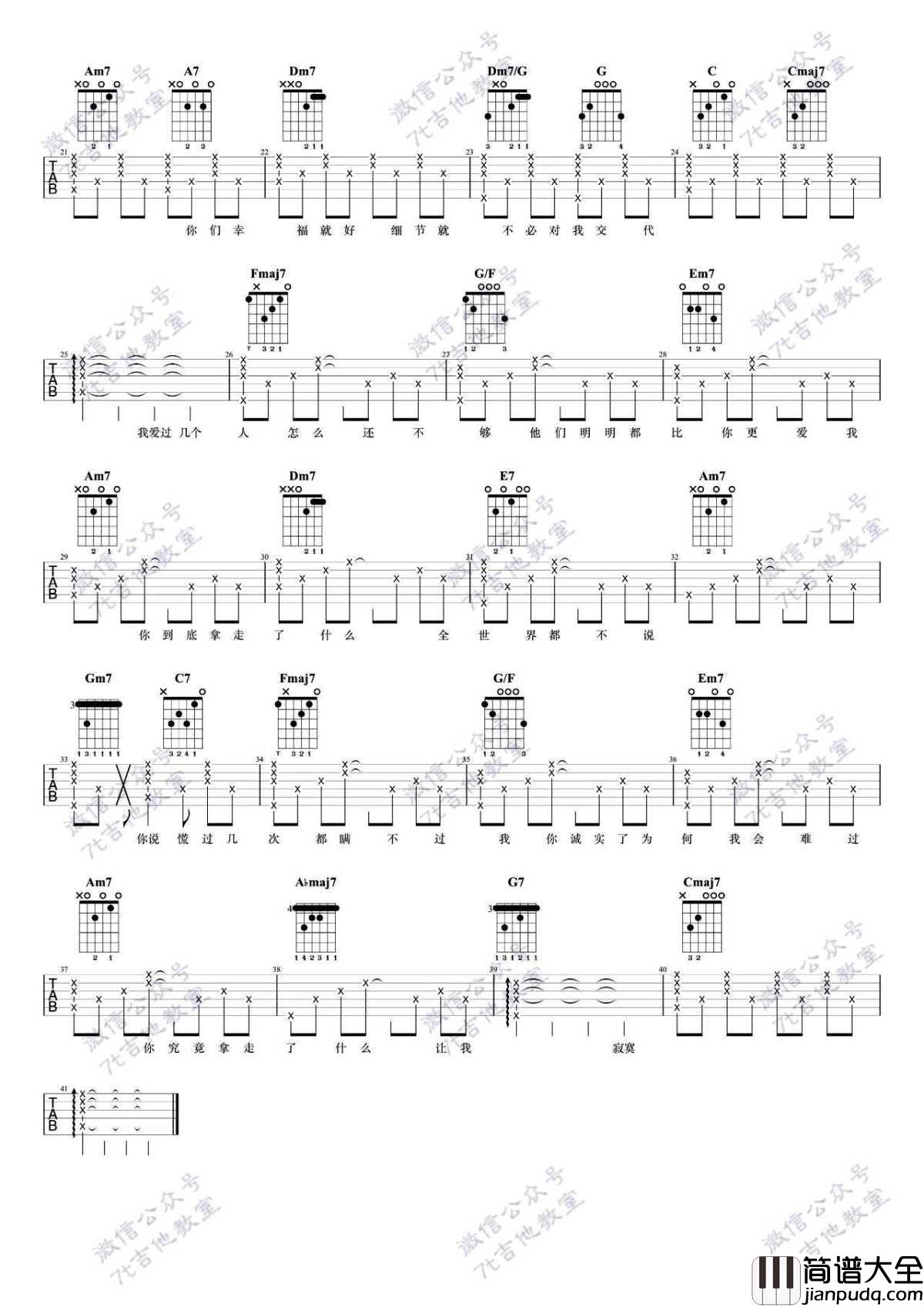 拿走了什么吉他谱_A_Lin_C调