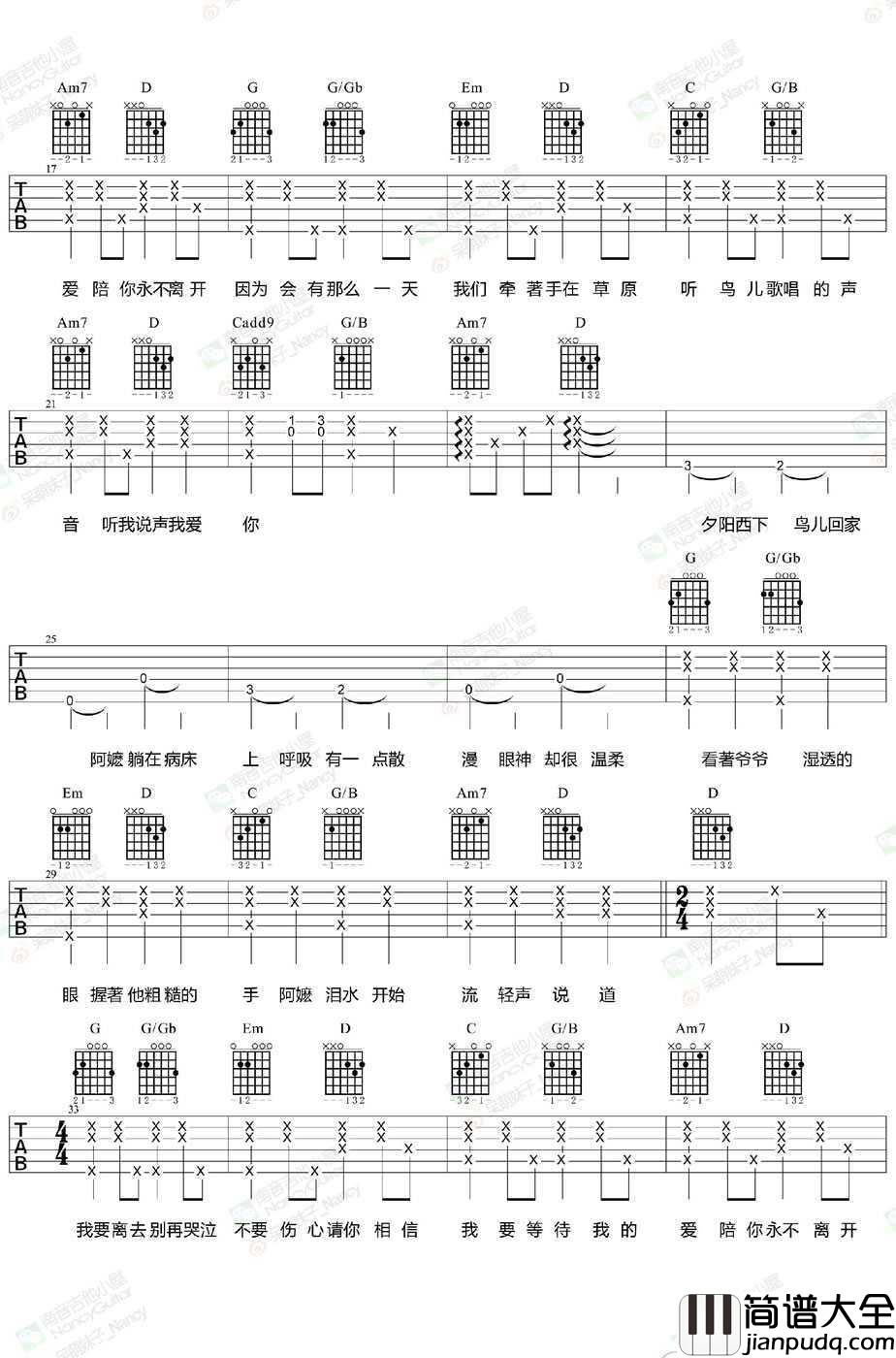 会有那么一天吉他谱_林俊杰_+弹唱教学视频