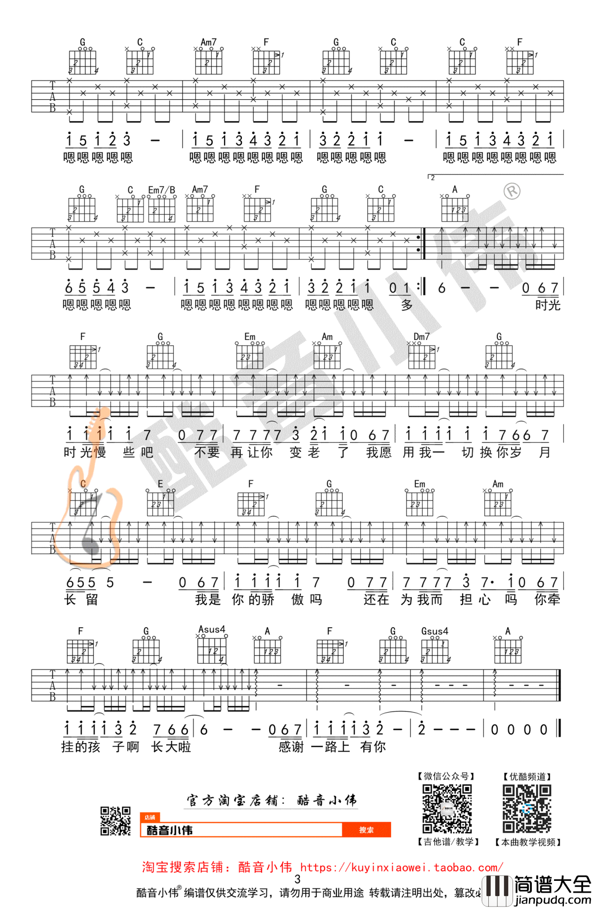父亲吉他谱_C调弹唱中级版_筷子兄弟_吉他教学视频