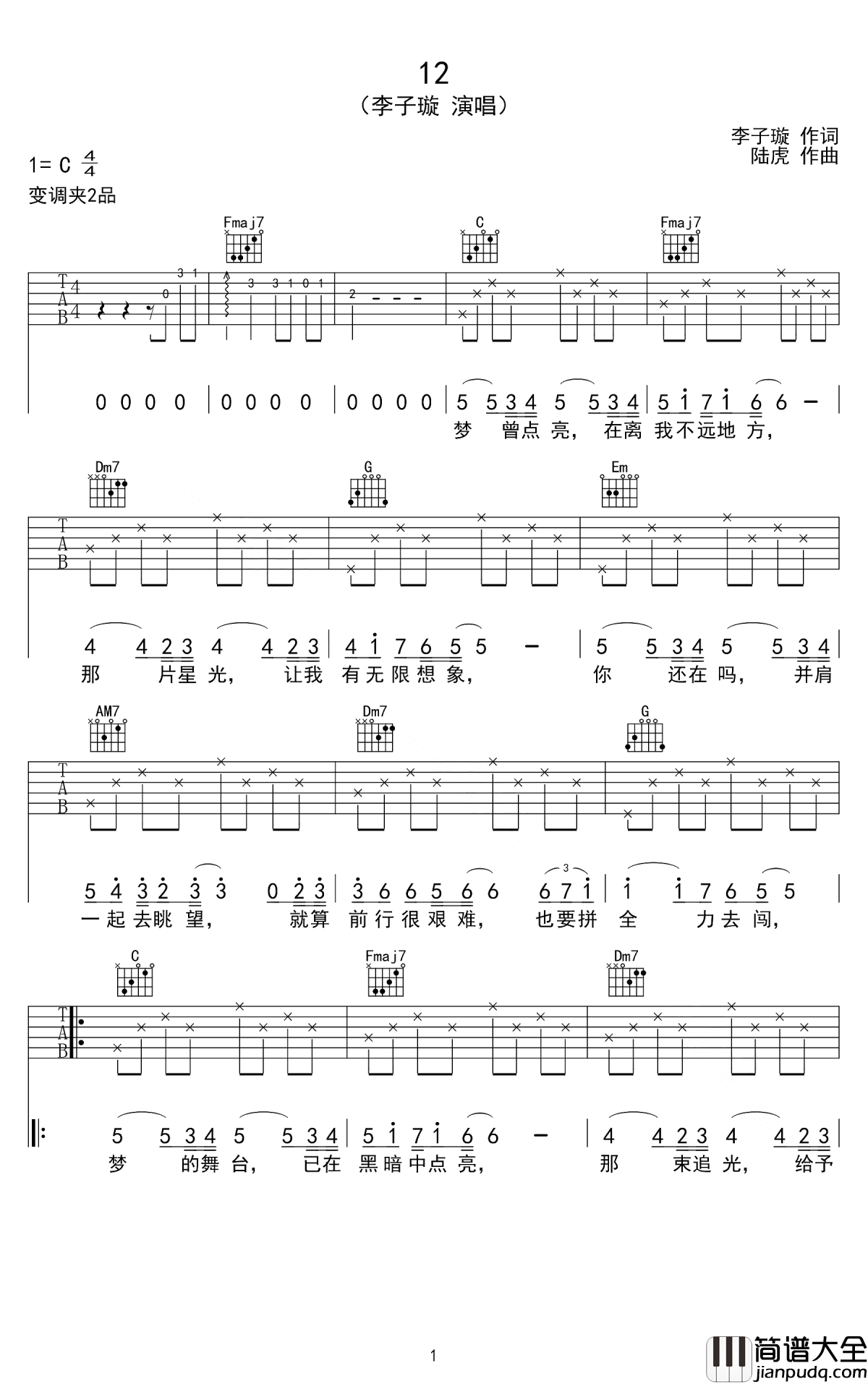 12吉他谱_李子璇_每一个12都是重新开始的希望
