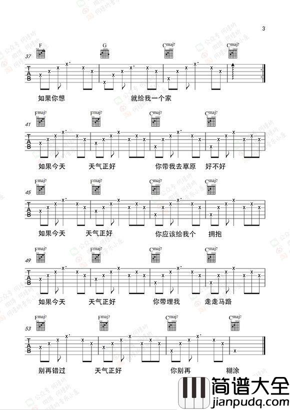 如果今天天气正好吉他谱_何璟昕_别再等_趁我现在好年华